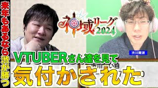 【Mリーガー雑談】神域リーグの思い出をちょっと振り返る【多井隆晴 / 渋川難波】