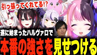 【ハルヴァロ】ついに迎えたハルヴァロ当日に本番の強さを見せつけ驚嘆させる天鬼ぷるる【天鬼ぷるる/切り抜き/ラプラスダークネス/百鬼あやめ/緋月ゆい/SqLA/するがモンキー】