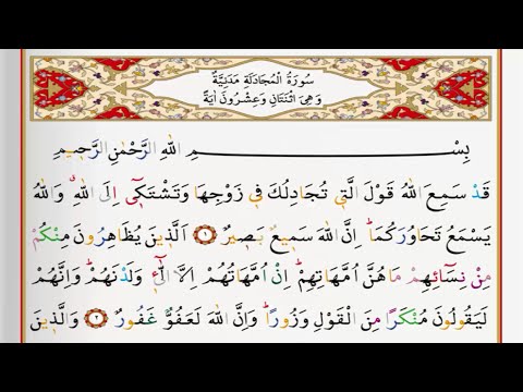 Surah Al Mujadilah - Saad Al Ghamdi surah mujadilah with Tajweed