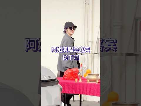 杨千嬅亲自到红馆给汪明荃演唱会加油助威，并和阿姐共同演唱了歌曲《少女的祈祷 》，音乐响起，满满的都是青春的记忆。