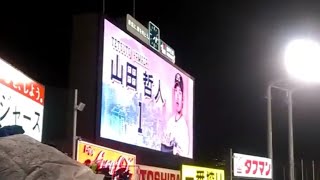 ヤクルト 山田哲人 登場曲 GReeeeN【遠くの空 指さすんだ】