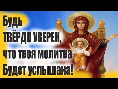 Будь ТВЁРДО УВЕРЕН, что твоя молитва Будет услышана! Советы старцев о молитве!