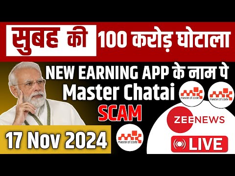 MASTER CHATAI APP/ SABKA REFUND MILNE LAGA HAI/ DEKHIYE MASTER CHATAI APP BADA UPDATE/ MASTER CHATAI