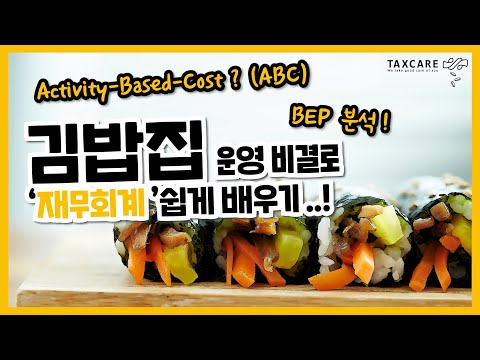 세무사도 꼭 하는 병원 이익이 달라지는 BEP, ABC, BSC 분석!-[병의원 세금관리법 중장기처방③]