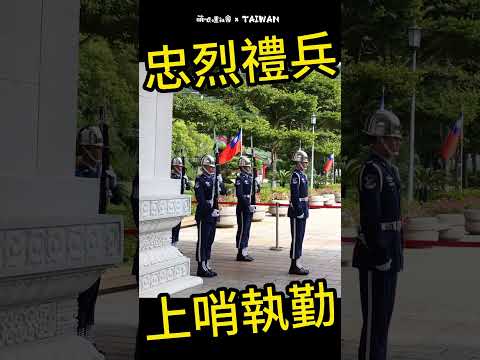 國軍榮譽部隊：三軍儀隊