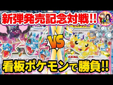 【ポケカ/対戦】「超電ブレイカー」発売記念！サザンドラex VSピカチュウex【ポケモンカード/Tier4チャンネル】