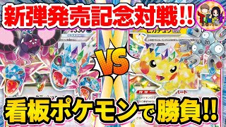 【ポケカ/対戦】「超電ブレイカー」発売記念！サザンドラex VSピカチュウex【ポケモンカード/Tier4チャンネル】