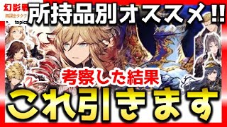 FF5復刻 幻影戦争 どっち引く？所持品おススメ！必須VC！エクスデス黒魔＆刀。モント大剣＆銃＆導師＆戦士。けっこう組める年始キャラ！だがVC【WAROFTHEVISIONSFFBE】WOTV