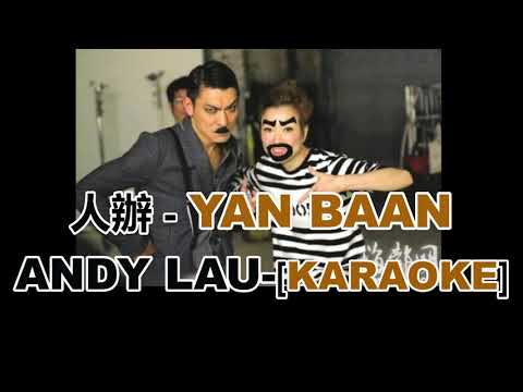 Andy Lau - Yan Baan 人辦 [KARAOKE]