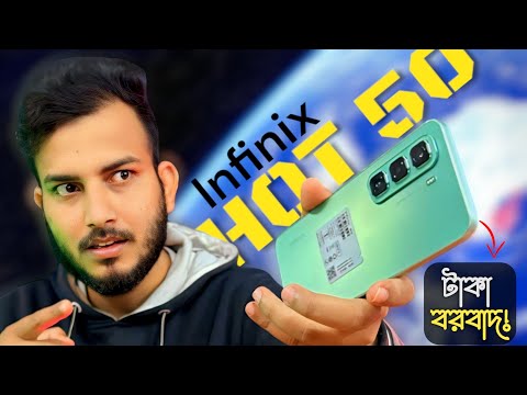 Infinix Hot 50 মানে টাকা বরবাদ 😥 Infinix Hot 50 Unboxing & First Look.