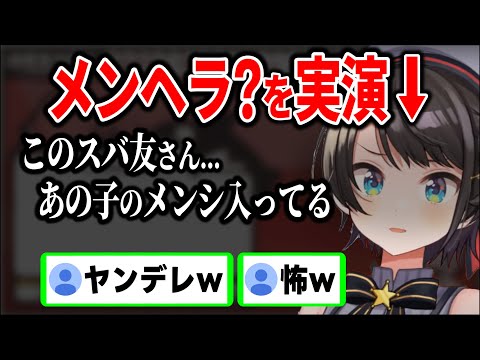 メンヘラを否定された後にガチのヤンデレを見せるしゅばｗ【ホロライブ切り抜き/大空スバル/常闇トワ】