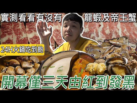 剛開幕就封神的高檔火鍋吃到飽，龍蝦和帝王蟹..等限定食材不定時供應！究竟值不值得去吃呢? Ft.豪饌麻辣火鍋吃到飽／대만 먹을 수있는 냄비 ／ 台湾で食べ放題 ／Mukbang