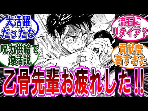 【呪術廻戦 反応集】（２５１話）乙骨のターン終わった…？に対するみんなの反応集