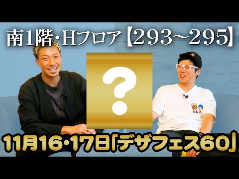 【デザフェス】今年は？？？円ワンコインガチャを持って行きます！！！