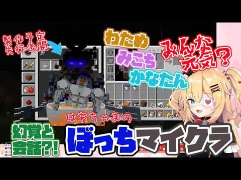 【ホロライブ 切り抜き】ホロ鯖に一人ぼっちで狂気を見せるはあちゃま 他(11/12まとめ)【ホロライブ/赤井はあと】