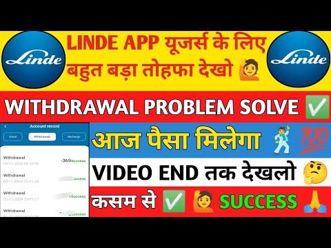 Linde Earning App Real Or Fake// Linde App Withdrawal Problem// Linde App Bhagne Bala Hai// Linde//