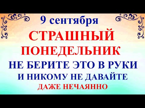 9 сентября День Пимена и Анфисы. Что нельзя делать 9 сентября. Народные традиции и приметы