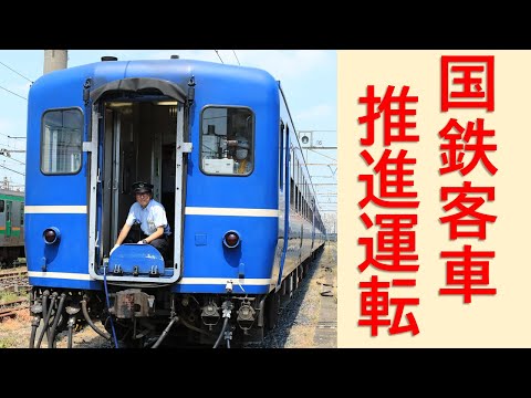 【JR東日本】12系　尾久～上野　推進運転