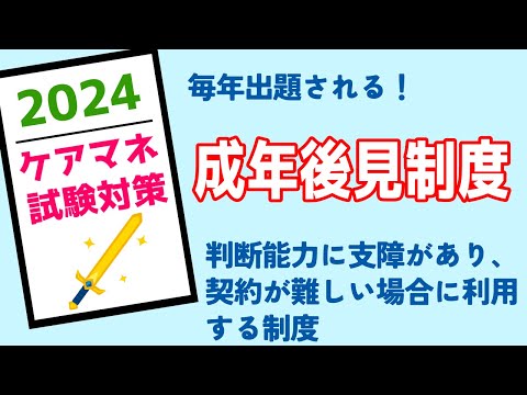 成年後見制度　ケアマネ試験対策　分かりやすく解説　メダカの学校　サボ