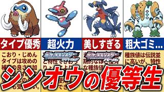 ダイパの高種族値ポケモン24選【ポケモンDPPt】