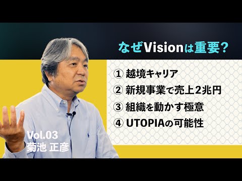 Mutual benefits and Altruism are the key to overcoming challenges: Masahiko Kikuchi, UTokyo