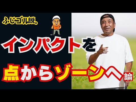 【ゴルフ】うでを振る方向❗️🏌️‍♀️＃ふじゴル＃ドライバー＃アイアン＃スイング＃ドリル＃レッスン