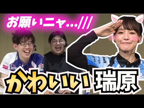 【神動画】罰ゲームで「ニャ」を付ける瑞原明奈が可愛すぎる件｜絶対見逃すな【超絶カワイイ岡田紗佳】