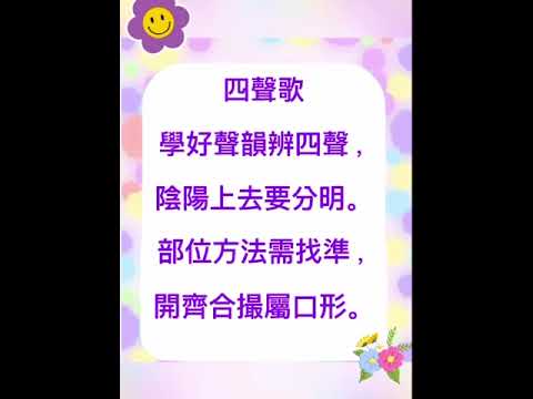 黃老師普通話教學篇 — 普通話水平測試一級証書 ——『四聲歌』（普通話水平測試教學篇）