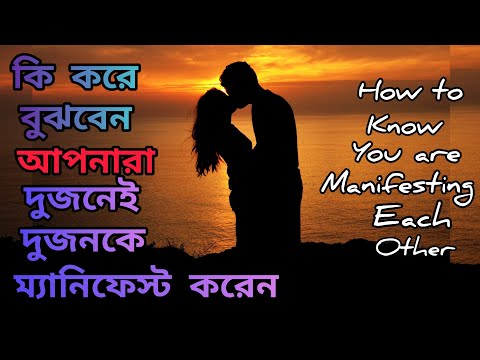 যখন আপনারা দুজনেই দুজনকে ম্যানিফেস্ট করছেন। You are on Each Others Mind Storngly।Love। Manifestation