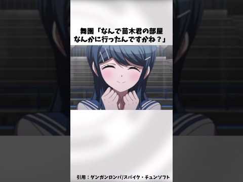 【ダンガンロンパ】自虐セリフネタ「なんで図書室なんかに行ったんですかね？」【ネタバレ注意】#shorts