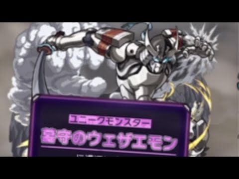 【超究極 ウェザエモン】比岸より愛を込めて花束を【モンスト】