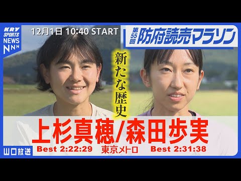 初の女子招待選手！防府読売マラソンで新たな歴史が始まる