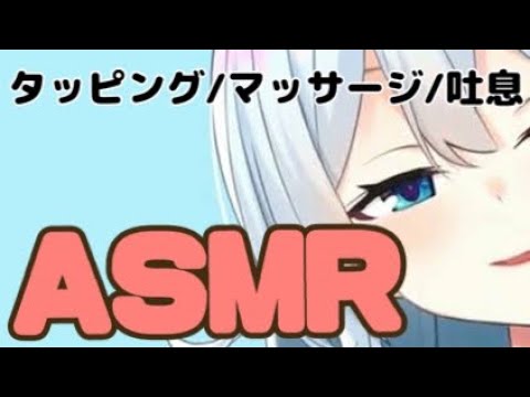 【雪城眞尋/にじさんじ】タッピング、マッサージ、吐息シーンまとめ【ASMR/切り抜き】