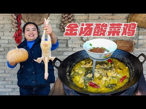 金汤酸菜鸡，鸡肉好吃无腥味，金黄色的汤泡饭吃太香了【梅子美食】