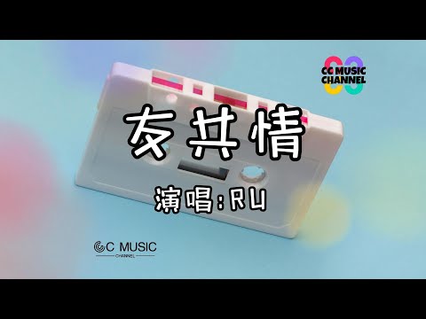 RU - 友共情『時光可變世界可變』💜【動態歌詞/Vietsub/Pinyin Lyrics】🎵🎧🧡