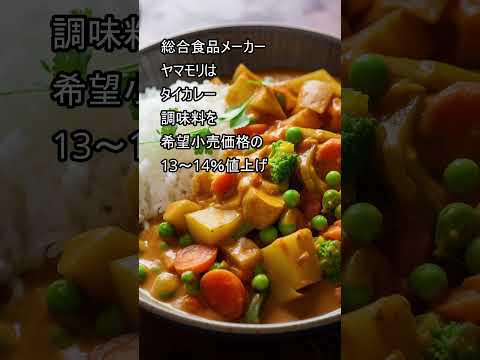 【24年12月から】値上がりする食品をご紹介💦　#値上げ  #値上げラッシュ  #コンビニ  #米  #お金