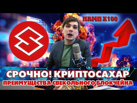 КРИПТОСАХАР - 1 000 000$ ЗА УНЦИЮ В 2022