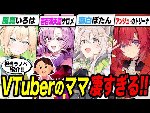 【神絵師!!】大人気VTuberのママがイラスト担当のラノベを紹介!! VOL.2【ホロライブ／にじさんじ／ぶいすぽっ！】【サロメ／獅白ぼたん／アンジュ／風真いろは／花芽すみれ／花芽なずな】