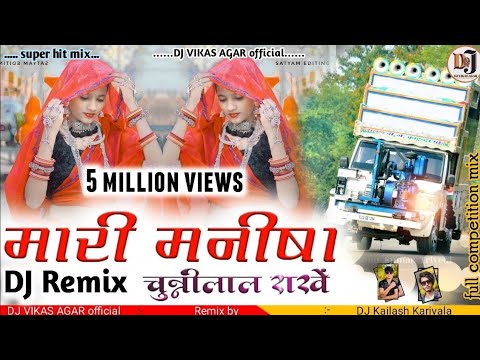 Manish Ki Yahi Pahchan Dj Remix |  मारी मनीषा की याही पहचान गला मे चुन्नी लाल राख | Dj Remix 2022,