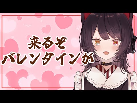 【朝配信】もうすぐバレンタイン！催事場だいすき！【戌亥とこ/にじさんじ】