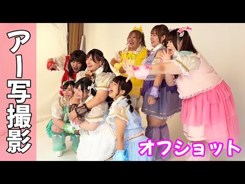 【オフショット】おデブアイドル、初めてのアー写撮影♡