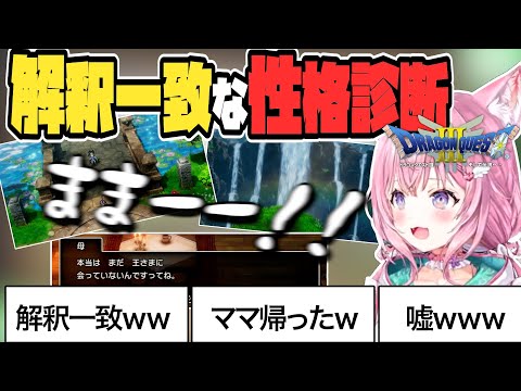 【ドラクエ3リメイク】解釈一致？な博衣こよりの性格診断！【博衣こより/Hololive/切り抜き】