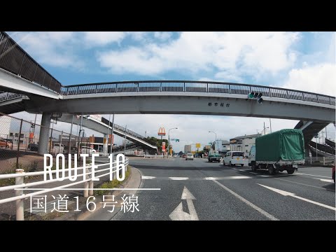 【N-BOX】柏を出発して国道6号線〜国道16号線をドライブする