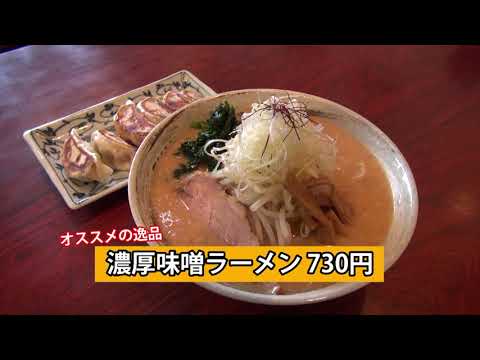 【2020版ひのうまいもん大図鑑】ラーメン逢（ばん）　PV / 日野 中華