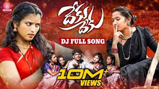 DEKU DEKU DJ FULL SONG | ATTA KODALU SONG | SINGER LAVANYA | SRINIVAS MELODYS