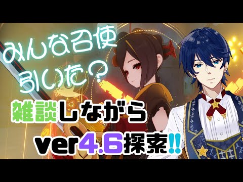 【原神】ver4.6探索します！召使とクロリンデとシグウィンと…みんな誰選ぶ？？【Genshin Impact】