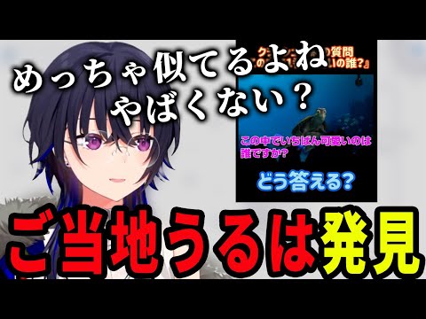 声が激似のご当地うるはが見つかった件について【ぶいすぽっ!/一ノ瀬うるは】