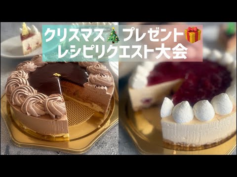 【生配信】クリスマス🎄レシピ企画❗️リクエスト募集中✨