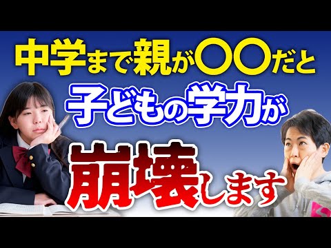 【要注意】中学生以降に学力が低下する子・伸びる子の家庭の違い５選