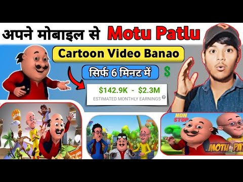 Mobail se Motu patlu cartoon kaise banaye || cartoon video kaise banaye || technical jaddo